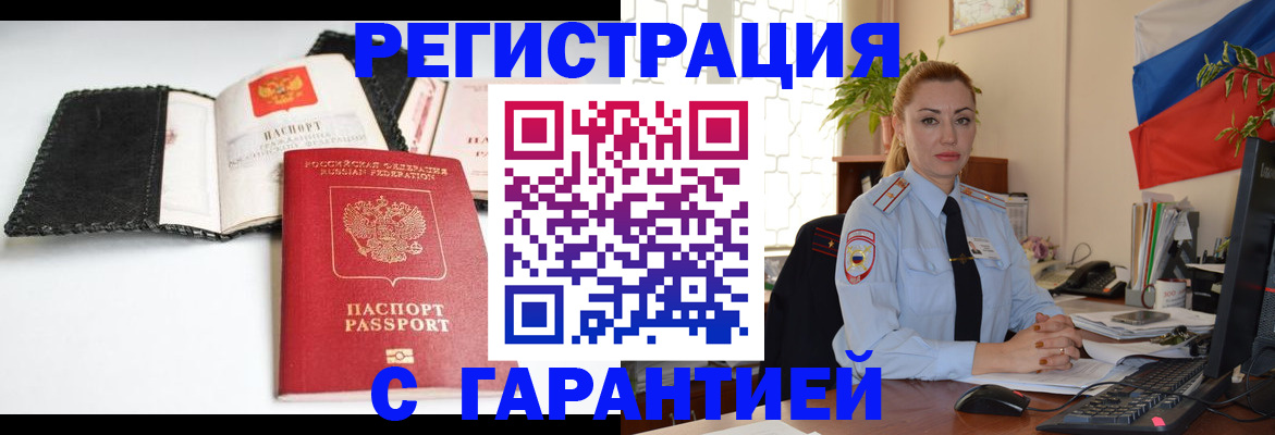 прописка регистрация в Зеленоградске