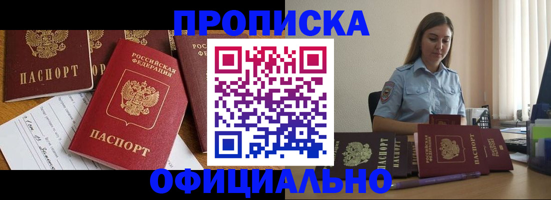 купить прописку в Зеленоградске