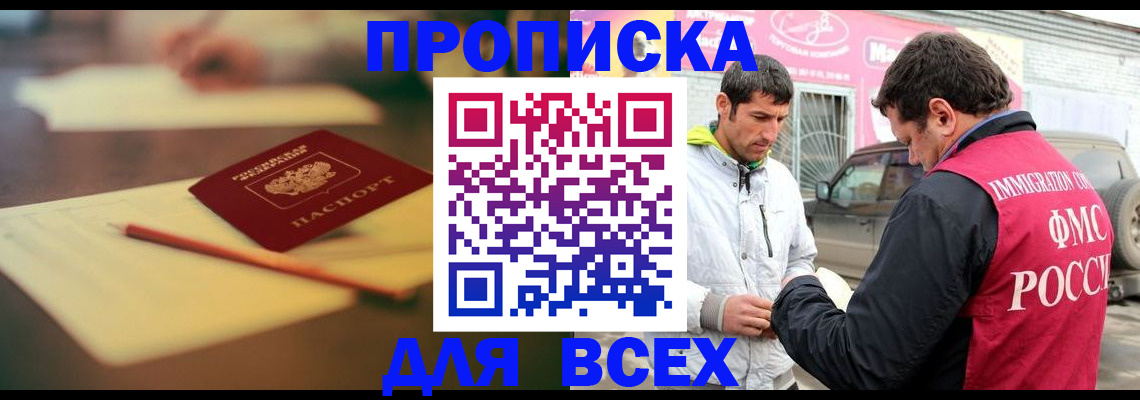 регистрация в Зеленоградске