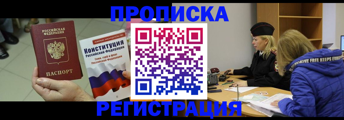 прописка поиск в Зеленоградске