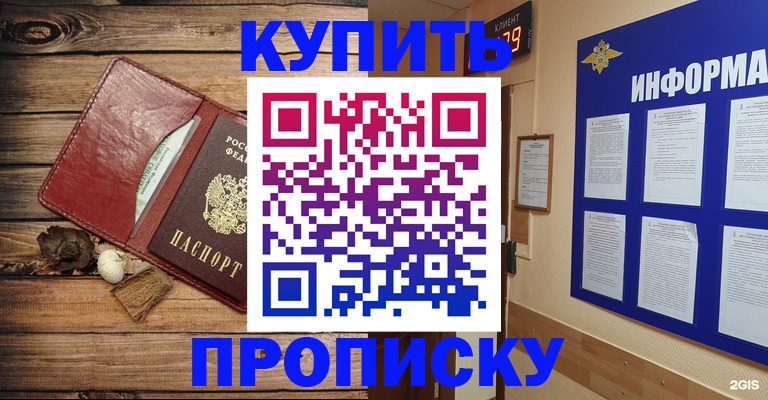 прописка ребенка в Зеленоградске