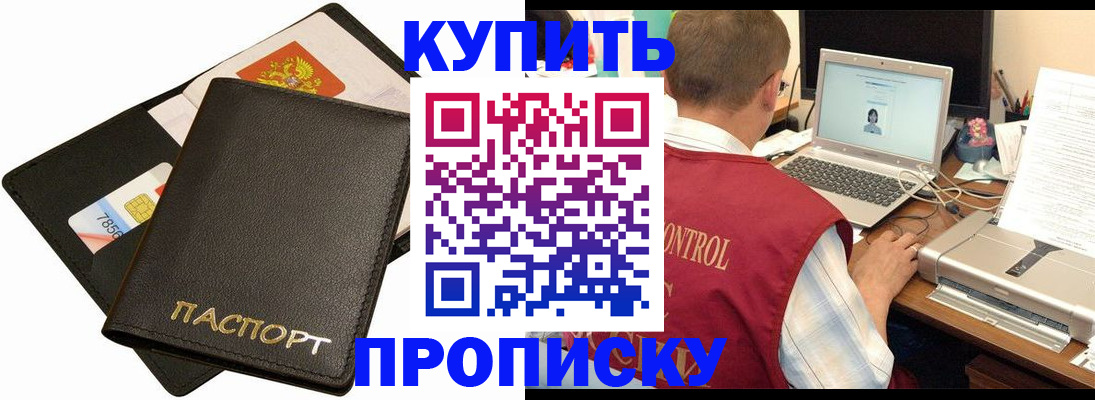 прописка регистрация в Зеленоградске